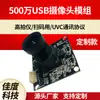 Cámara USB Personalizada de Fábrica 5.0 Millones UVC Cámara de Alta Velocidad Módulo de Cámara USB con Báscula Digital Disponible para Muestra
