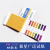 Papel de Prueba de pH Xin Xing Papel de Prueba de Rango Amplio Mide Acidez y Alcalinidad Prueba de Valor de pH Análisis de Laboratorio PH1-14
