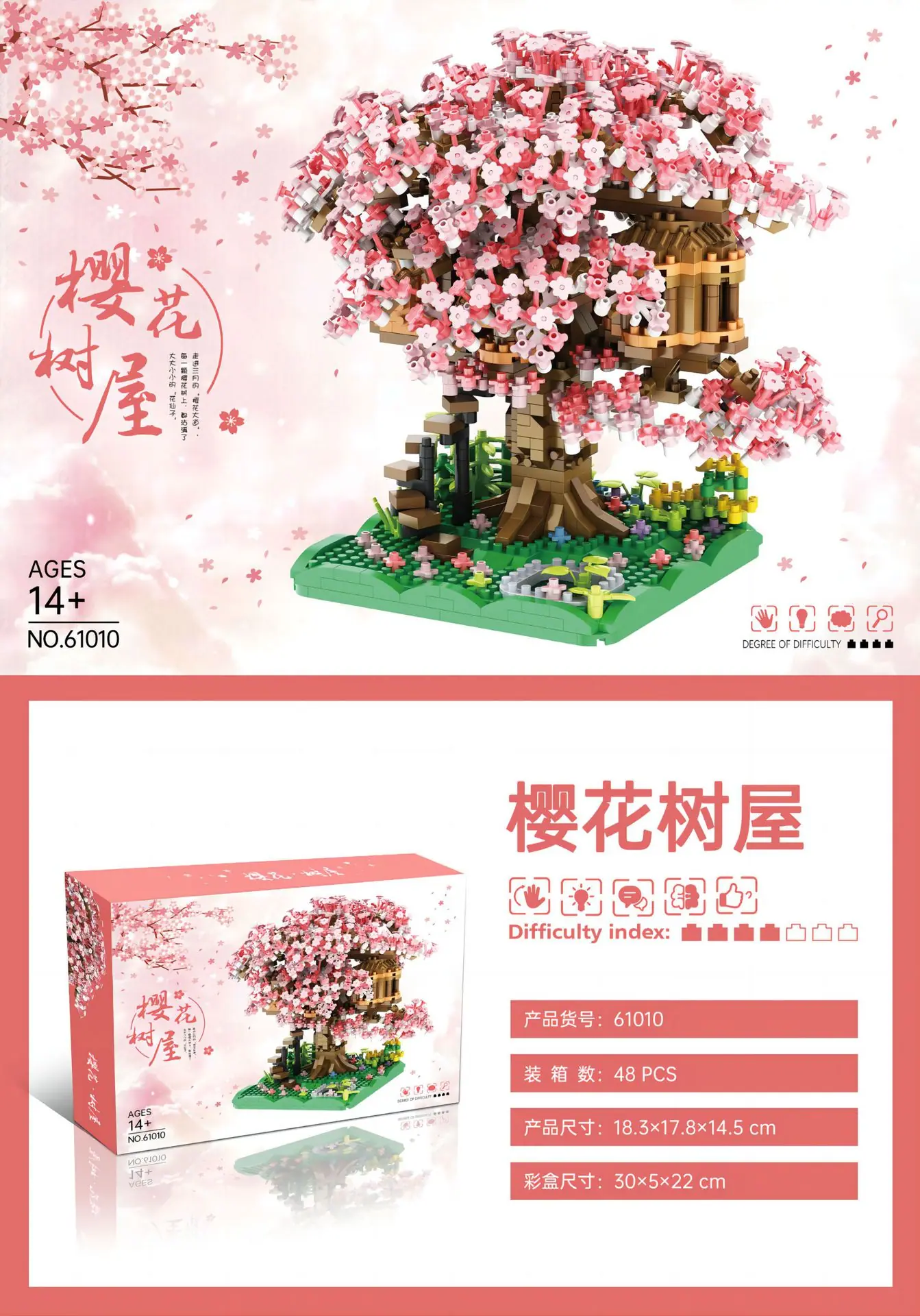 樱花树屋(1)