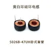 T5026B Anillo Magnético Toroidal Amarillo y Blanco Inductor 33Uh47Uh Enchufe Vertical Inductor de Filtro de Potencia Bobina de Choque