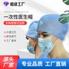 Gorro Desechable No Tejido Gorro de Doctor Gorro Quirúrgico Banda Elástica Cosmético Desechable Gorro de Enfermera Dentista