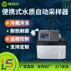 Amostrador Automático Portátil de Qualidade da Água, Amostrador Automático para Poços, Amostragem Proporcional de Esgoto de Campo, Antidrogas
