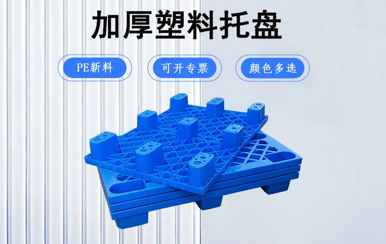 九脚塑料托盘蓝色全新料防潮垫板新料地台板仓库储存塑