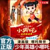 El joven héroe Nezha, cómic completo, conjunto de 8 volúmenes, libro ilustrado de aventuras marinas de Nezha, libro de cuentos, cómic, libro infantil