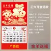 Calendário de Parede com Caractere da Sorte em Folha de Ouro 2027 Novo Estilo Calendário Publicidade da Empresa Personalizada Criativo Calendário Mensal Estilo Chinês Caractere da Sorte Novo Estilo