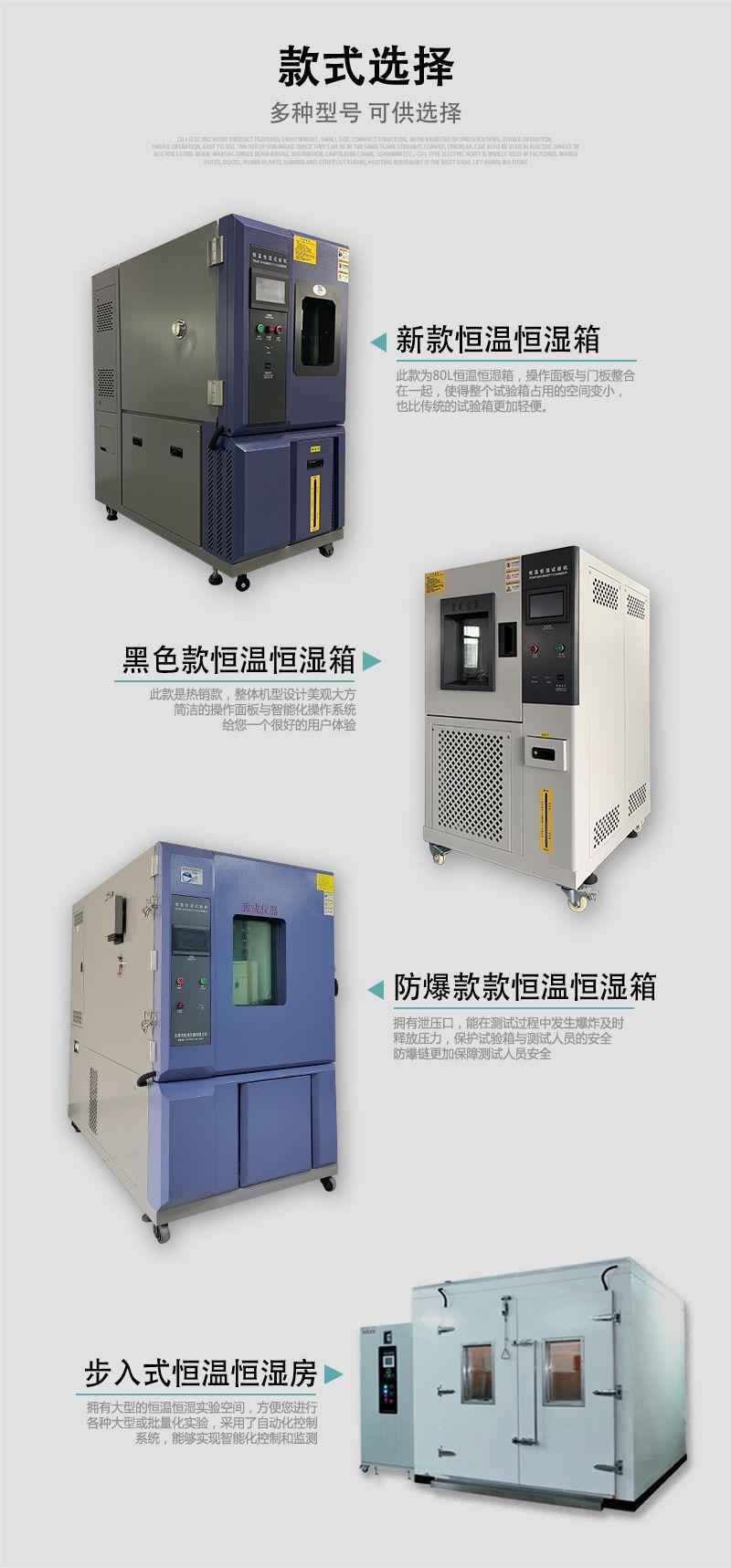 恒温恒湿试验箱详情页改_05