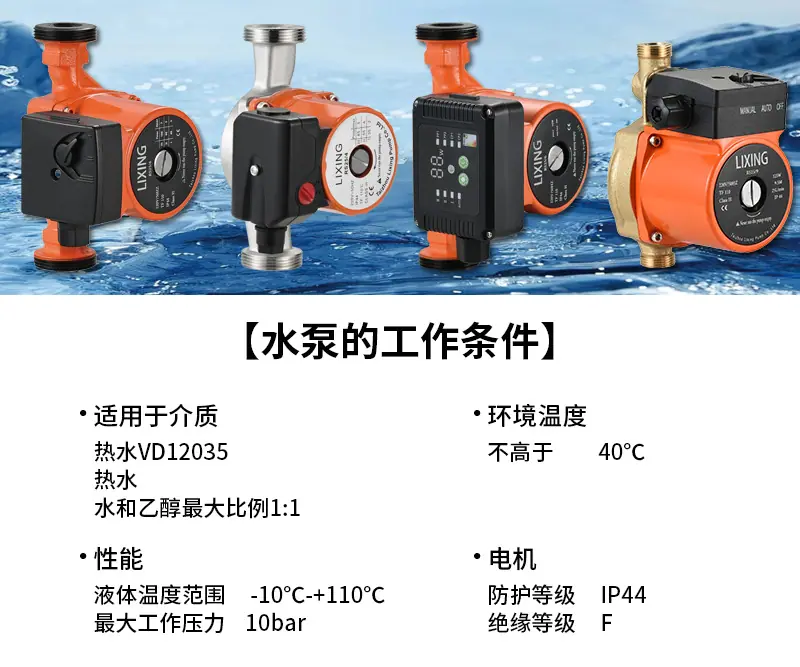 水泵工作环境