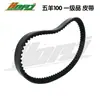 Adecuado para Wuyang Honda pequeña Princesa 100 correa de transmisión joy WH100T-A/H/F/G Youyue correa de transmisión