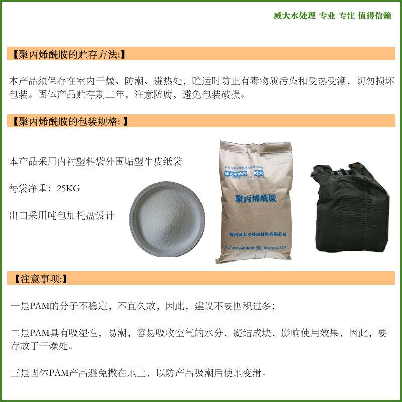 污水污泥絮凝剂工业聚丙烯酰胺