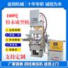 Máquina formadora de polvo de cobre de 100 toneladas para ventas, máquina formadora de polvo metálico, máquina hidráulica de cuatro columnas, máquina formadora automática de polvo