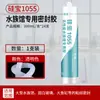 [selante de grau para aquário] silicone tesouro aquário cola ácido à prova d'água tanque de água forte transparente cola de vidro 1055
