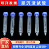 Tubo de Teste de Sedimento Urinário Descartável, Tampa de Rosca Larga e Plana, 12ml, Plástico Rígido, para Teste de Urina Rotineiro, com Tampa Azul