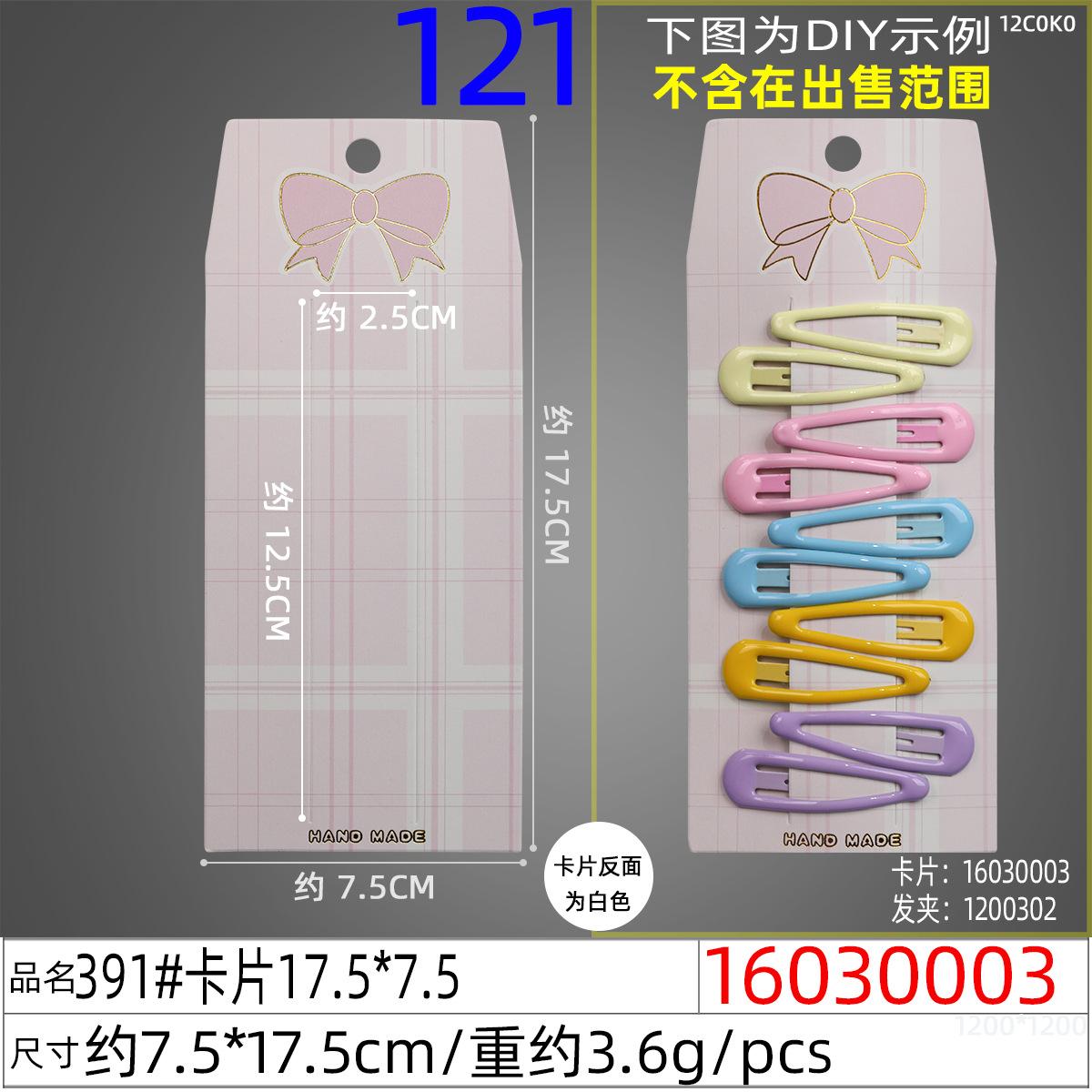 16030003#391#卡片17.5x7.5