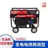 Gerador Soldador a Gasolina Dazawa Power 300A Soldador Móvel para Construção Industrial Unidade Soldadora Móvel TOTO300A-S