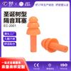 EC-2001 Tapones de Silicona Protectores para Natación Árbol de Navidad de Silicona de Tres Capas Tapones Impermeables y Aislantes de Sonido Tapones Anti-ruido