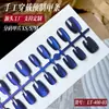 Tiras de Uñas Hechas a Mano Pre-hechas, 30 Piezas, Uñas Portátiles Ojo de Gato, Uñas Postizas Brillantes de Alta Gama, Tiras de Uñas Terminadas, Fábrica de Origen