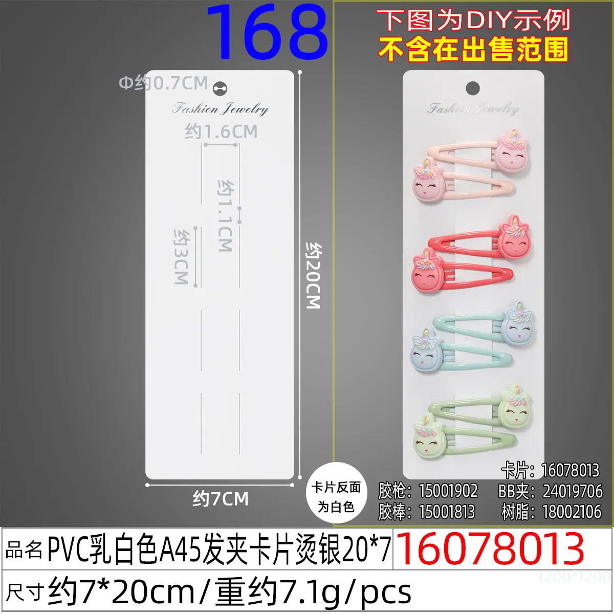16078013#PVC乳白色A45发夹卡片烫银20x7