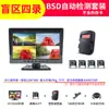 Sistema de Monitoreo de Punto Ciego Montado en Vehículo de 7 Pulgadas con Alarma Sonora y Lumínica Sistema de Asistencia de Punto Ciego Bsd/Bsw/Bsm/Bsis con Cámara de 4 Vías