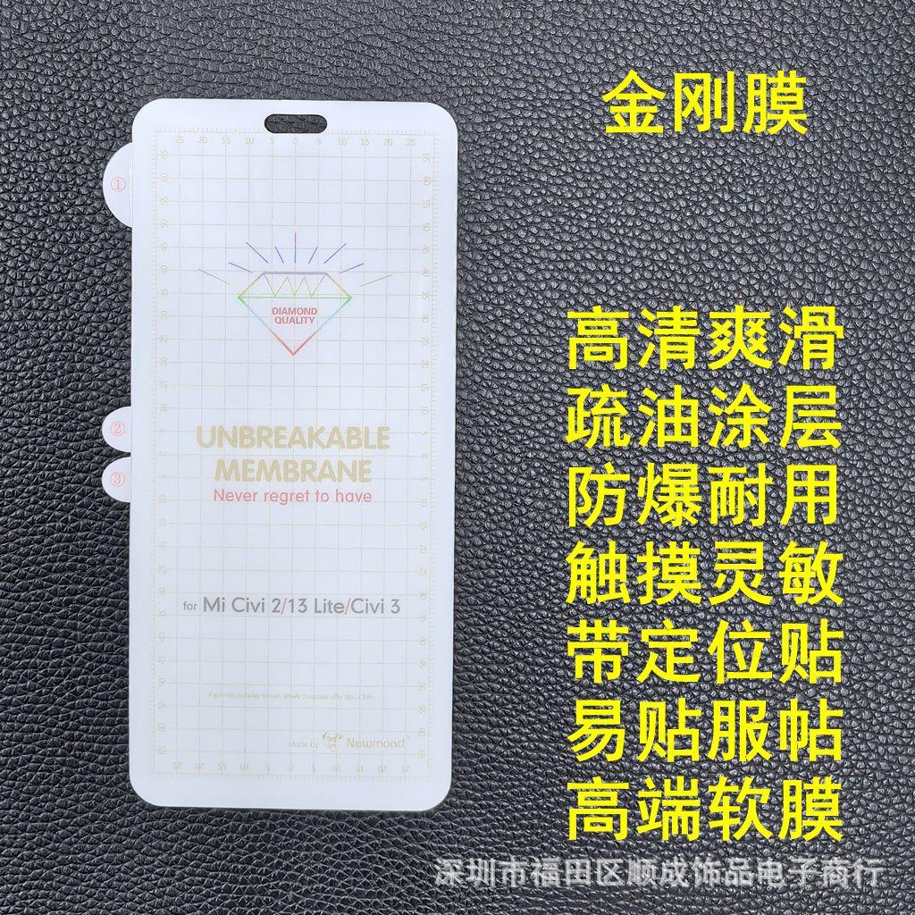 金刚膜 小米