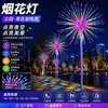 Luces de Fuegos Artificiales LED Populares Insertadas en el Suelo para Parques Exteriores, Propiedades Inmobiliarias, Decoraciones de Jardín, Luces para Césped, Iluminación Festiva, Luces de Navidad
