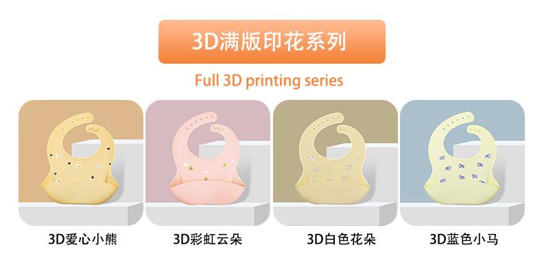 系列_25-3D 满版印花系列.jpg
