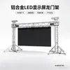 Fabricante de pórtico de pantalla LED de aleación de aluminio personalizado, truss de elevación para espectáculos al aire libre, soporte de carga para pantalla grande