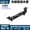 11538650984 Tubería de agua en stock adecuada para BMW Serie 2, Serie 3, Serie 4, Serie 5, 230i/330i/430i/530i