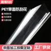 Lámina de Plástico para Mascotas, Antirrayaduras de un Solo Lado, Resistente a Rayaduras, Resistente a Altas Temperaturas, Alta Transparencia, Material de Lámina Resistente al Desgaste, Impresión de Película para Ventanas de Alta Definición
