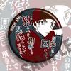 Insignia de Detective Conan, insignia colgante, pintura colgante, broche de llave, producción de barra de anime periférica bidimensional