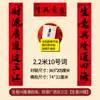 Versión de Guangdong con Especificaciones Ampliadas de Guangdong, Totalmente Adhesivos, Pareados de Caligrafía de Artista Famoso para el Año Nuevo Chino, Pareados "Año tras Año, Buena Fortuna", Pareados de Año Nuevo Chino al por Mayor desde el Fabricante