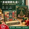 Cajas de regalo navideñas personalizadas, calendarios de adviento creativos, cajas ciegas de cuenta regresiva y nuevos diseños para empaques de regalo de belleza de alta gama.