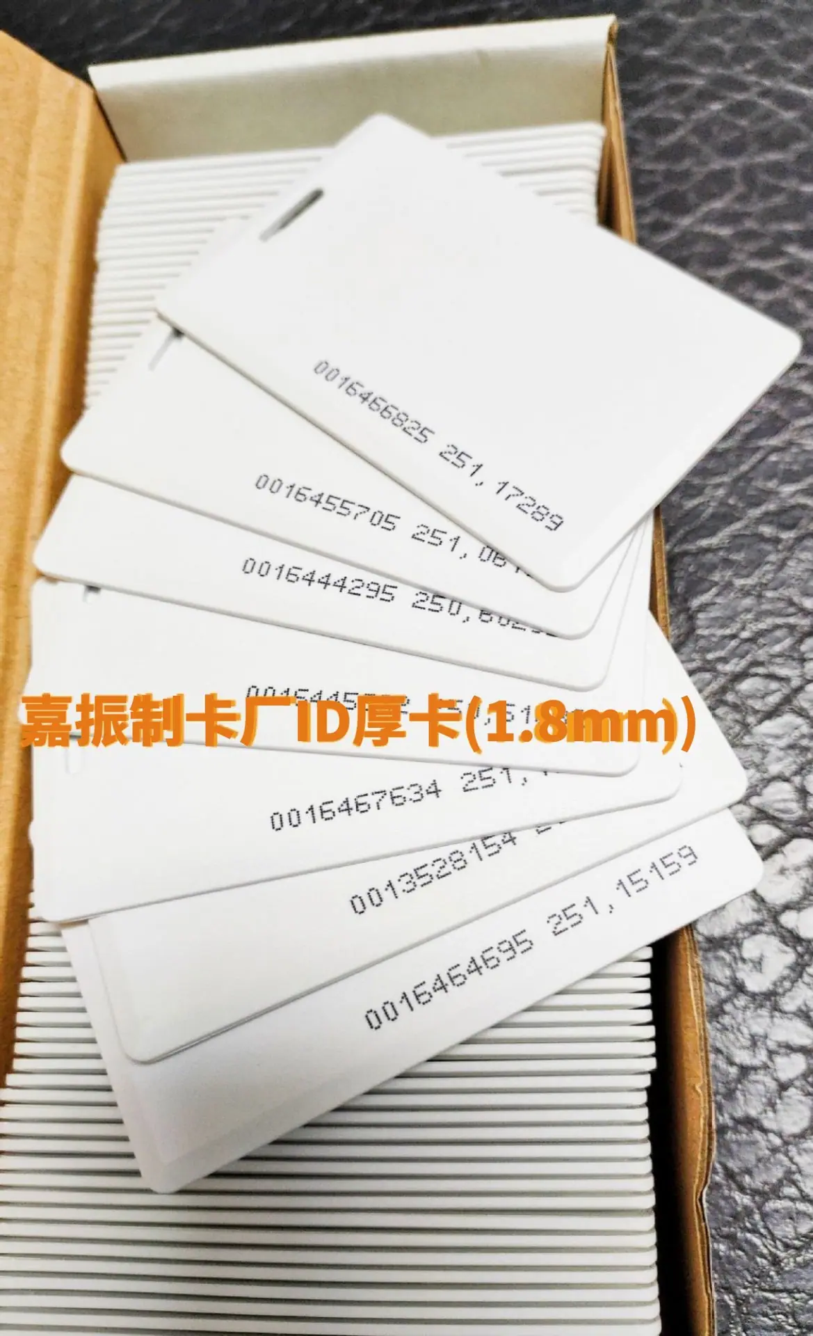 嘉振制卡厂ID厚卡(1.8mm).jpg