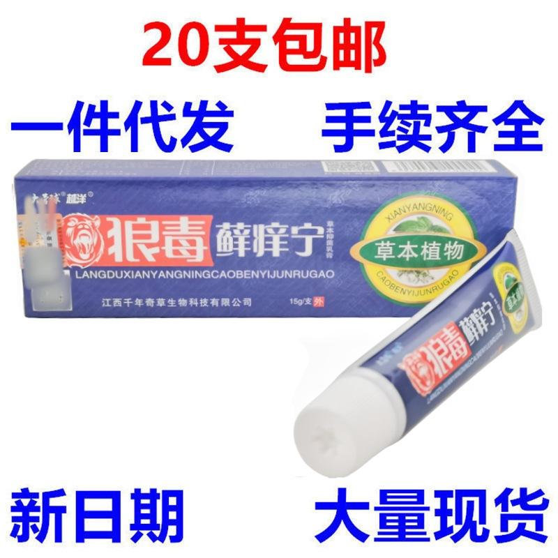 狼毒癣痒宁5_副本6666