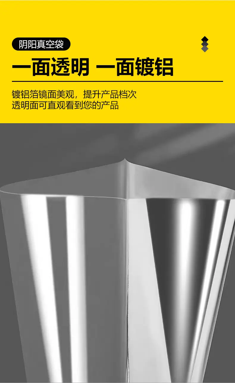 阴阳镀铝真空袋详情_07.jpg