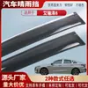 Adecuado para Chery Arrizo 8 Protector de Lluvia para Ventana de Coche Acrílico Ceja de Lluvia para Coche Protector de Lluvia Accesorios Exteriores Modificados Lote