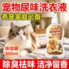El limpiador enzimático específico para mascotas elimina el olor a orina, desodoriza los espacios interiores y utiliza enzimas biológicas para descomponer los olores de la orina.. Este detergente para ropa proporciona una fragancia duradera