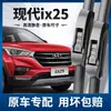 Adecuado para Escobillas Limpiaparabrisas Hyundai Ix25 de Pekín, Tiras de Goma Específicas Originales para Coche, X25 Sin Armazón, 16 Modelos Especiales, Modelos 17, 20 Modelos de Automóvil