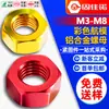 Tuerca Anti-flojo Hexagonal de Aleación de Aluminio Ligera y Ecológica Tapa de Tornillo Tapa de Perno DIY Avión Modelo Modificado M3-M8