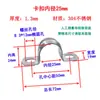 Abrazadera de tubo de acero inoxidable 304 con forma de caballo engrosada, abrazadera de tubo, soporte de tubo, hebilla de tubo, abrazadera de manguera, aro óhmico de tubo en forma de U