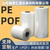 Película de Sellado de Plástico Xintai Huisheng, Película Termoencogible, Película Termoencogible POF, Película de Sellado de Plástico, Película Termoencogible PE, Película Reticulada, Bolsa Termosellable