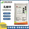 Lactato de zinco de grau alimentício bebida sólida bebida em pó suplemento de zinco fortificador nutricional 25 kg/saco