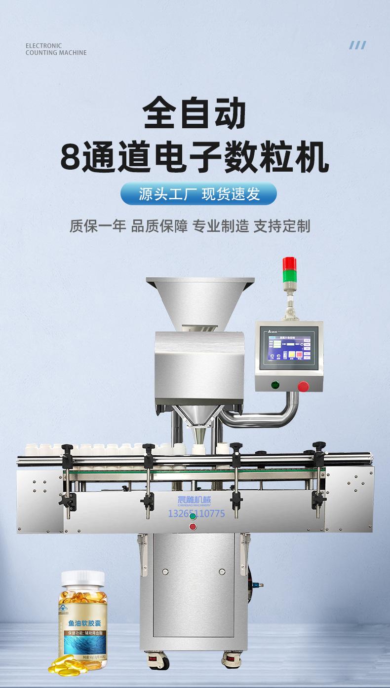 鱼油胶囊数粒机_01