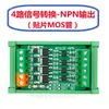 Placa Amplificadora DC de PLC con Microcontrolador de 4 Vías, Salida Universal PNP/NPN, Transistores SMD Aislados por Optoacoplador