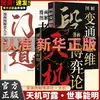 Tianji Comics Juego Ilustrado de la Teoría el Lema No Dicho de los Líderes Superiores los Secretos del Éxito para la Gente Común