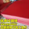Tablero de fibra vulcanizada roja de alta calidad, papel aislante ignífugo, material aislante, junta de sellado, junta de sellado de papel de baquelita 0.5-3