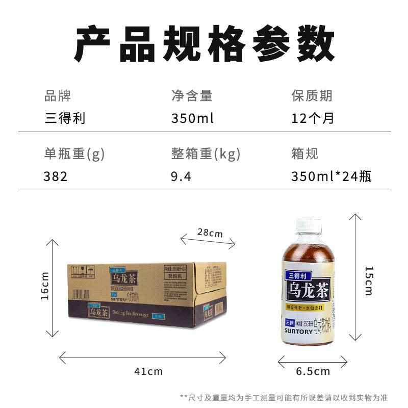 三得利乌龙茶350