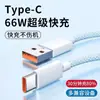 Adequado para Cabo de Dados para Celular Tipo-C Apple Xiaomi Android Cabo USB para Carro Carregamento Super Rápido Huawei 66W