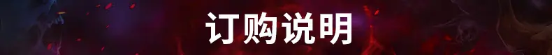 订购说明.jpg