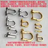 Bolsa de accesorios para bolsa de ferretería DIY con gancho llavero tornillo en forma de D hebilla de herradura latón puro acero inoxidable hebilla en forma de U