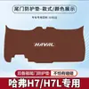Haval H7/H7L Almohadilla Anti-Pateo para Maletero Trasero de Coche Almohadilla de Protección Anticolisión para Panel de Puerta del Portón Trasero Protección Antideslizante Modificada